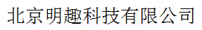 北京明趣科技有限公司