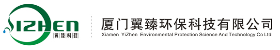 廈門翼臻環(huán)保科技有限公司