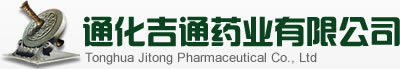 通化吉通藥業(yè)有限公司