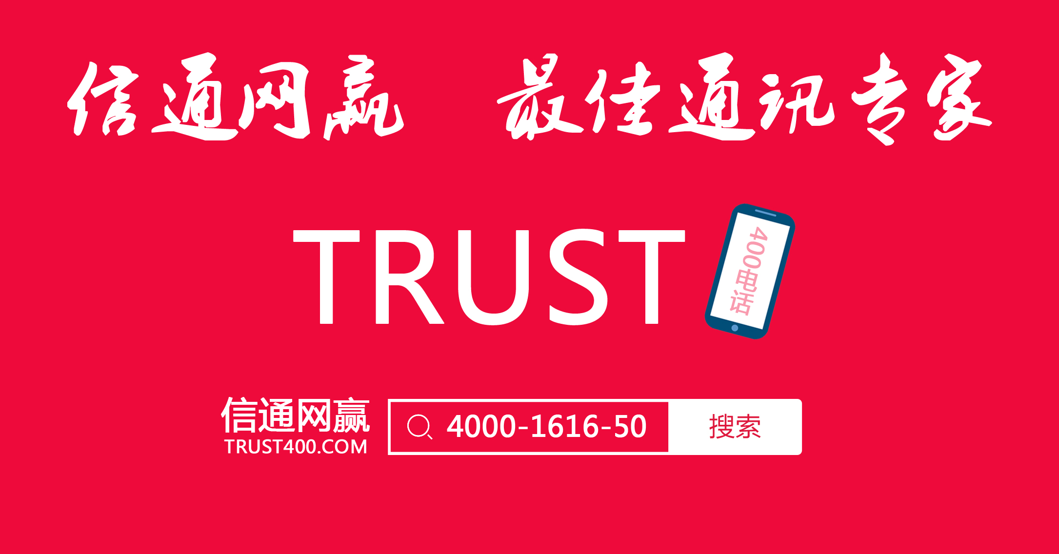 北京400電話為企業(yè)轉(zhuǎn)變狀況達(dá)到所有可能