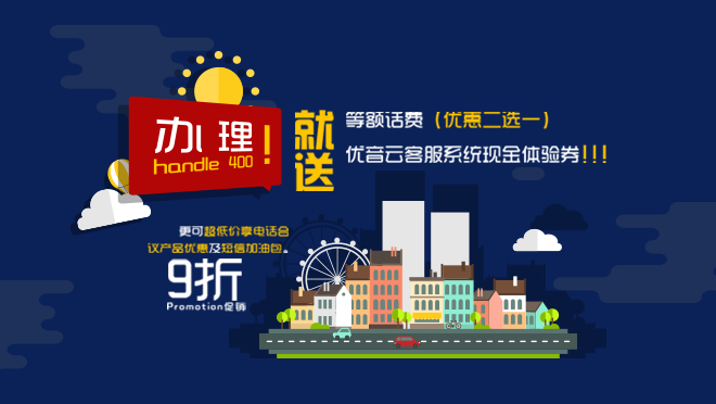 信通網贏優(yōu)化400電話 讓企業(yè)與客戶無縫銜接