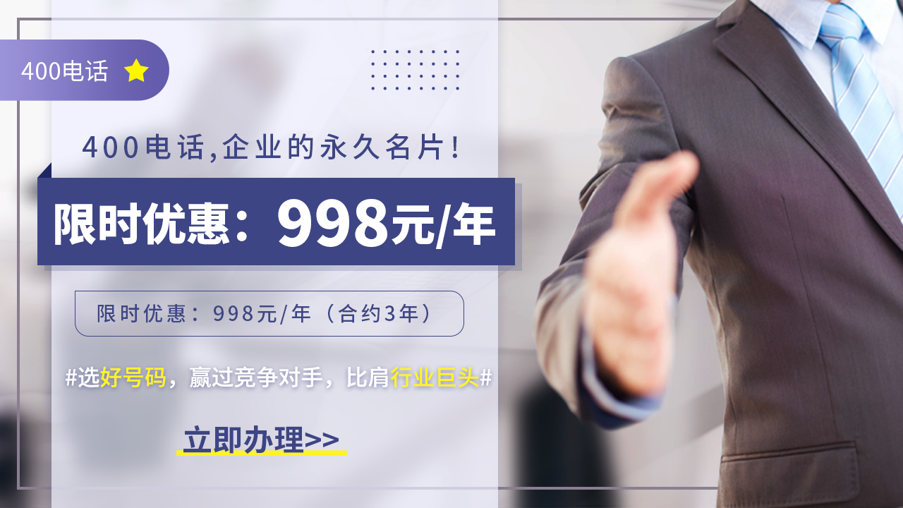 寧夏400電話