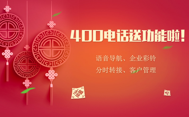 廣州400電話