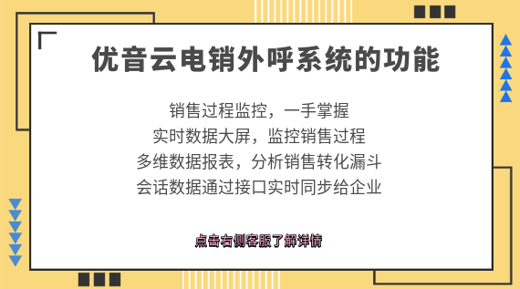 電銷系統(tǒng)，提高成功率