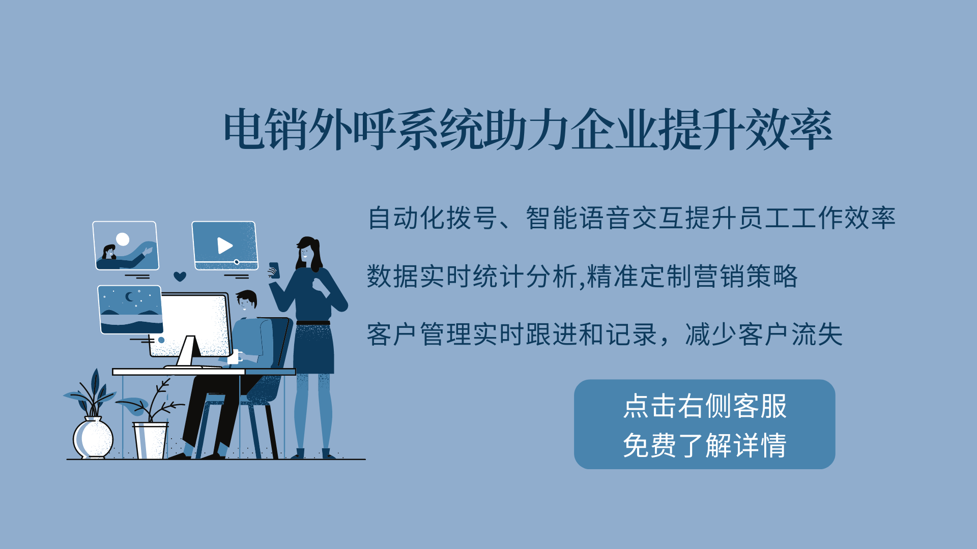 電銷系統(tǒng)如何幫助企業(yè)提升效率?