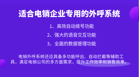 適合電銷企業(yè)專用的系統(tǒng)