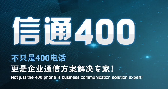 400電話(huà)怎樣開(kāi)通