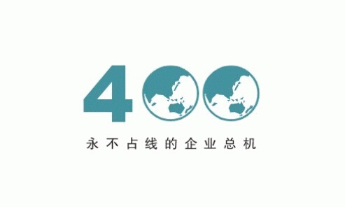 企業(yè)400電話辦理條件是什么