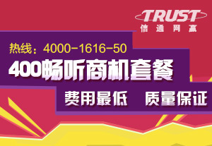 信通網(wǎng)贏400電話辦理流程介紹