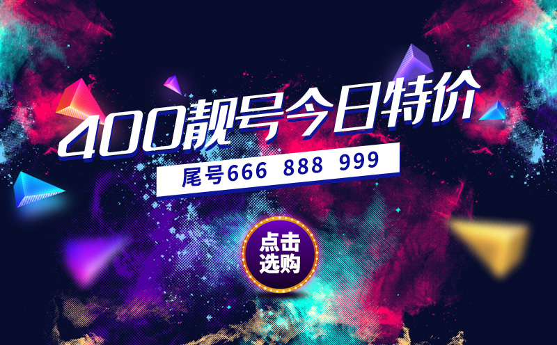 鄭州申請(qǐng)400電話