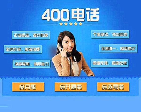 400電話在哪申請,價格怎么樣