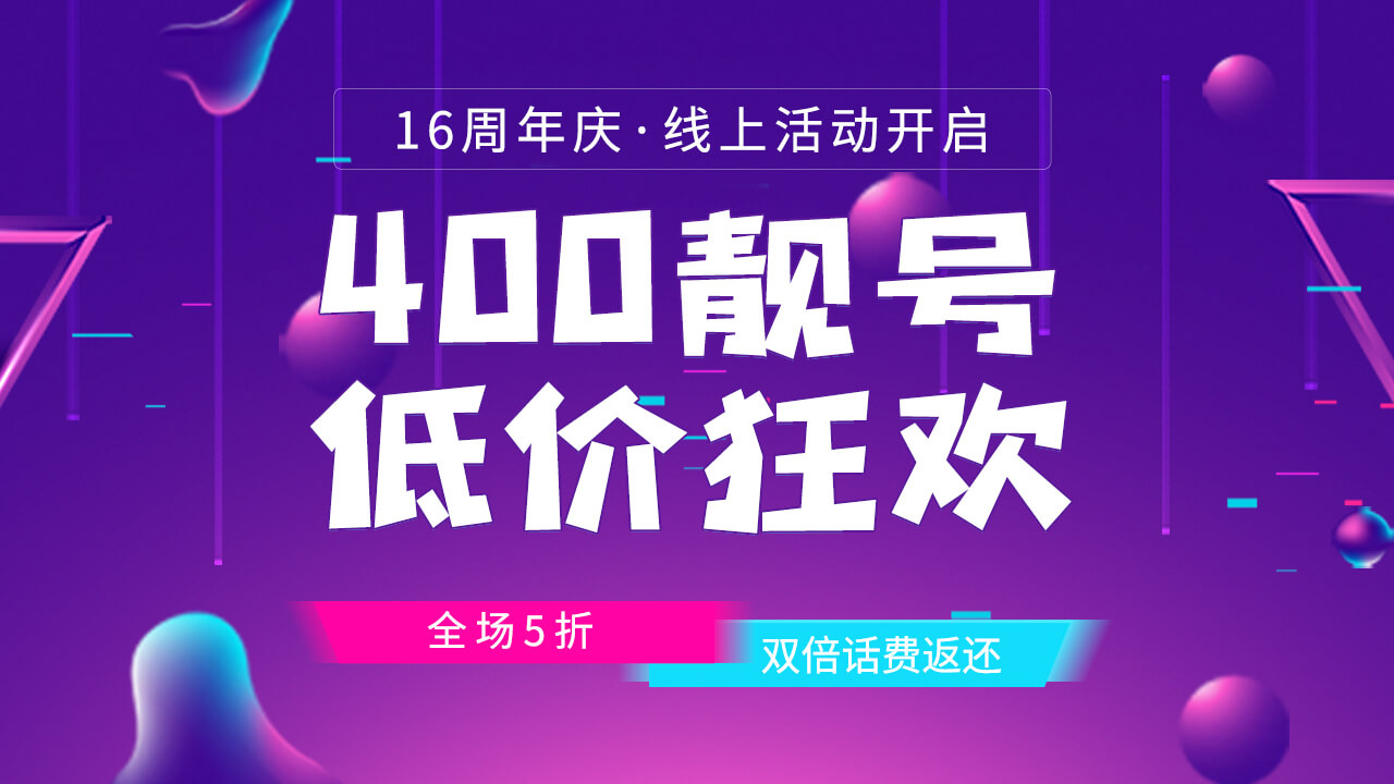 400電話辦理如何操作？需要準(zhǔn)備哪些資料
