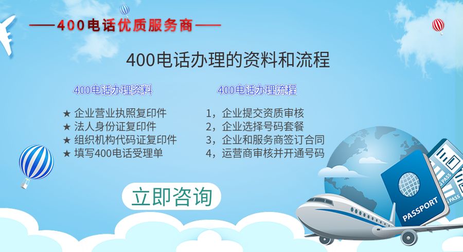 400電話辦理需要什么資料，流程麻煩嗎