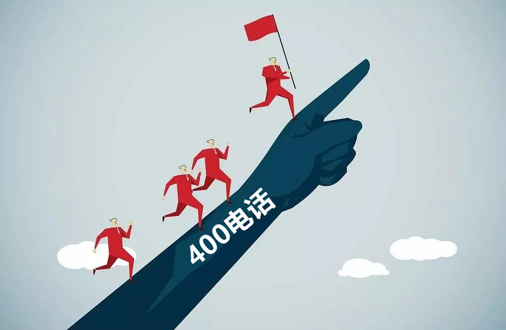 400電話能解決企業(yè)服務(wù)的哪些問(wèn)題