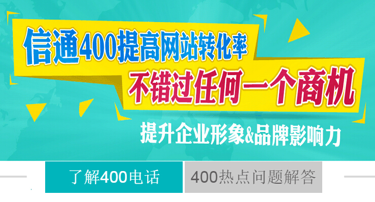 400電話的功能 400電話業(yè)務(wù)辦理