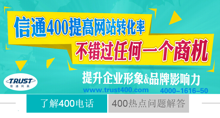 信通網贏辦的400號碼正規(guī)嗎