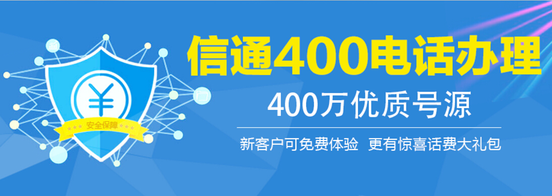 400電話免費(fèi)功能有哪些