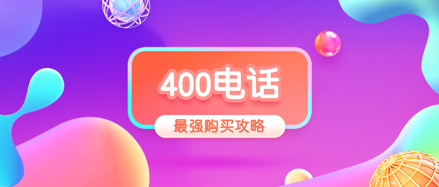 南通400套餐
