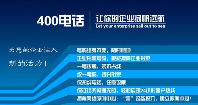 400電話申請(qǐng)對(duì)企業(yè)有何作用