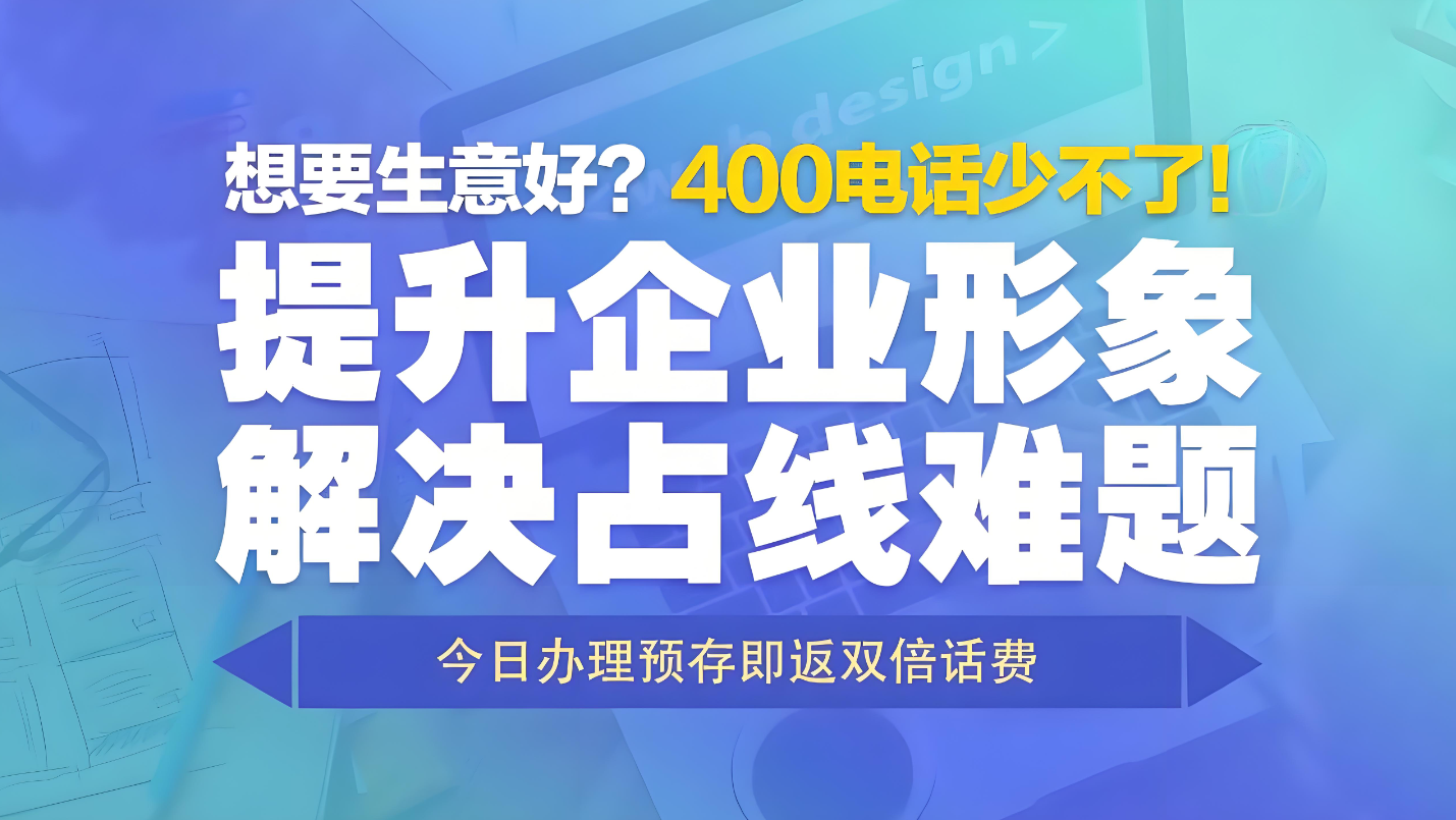 400電話多線路同時(shí)通話,避免被占線