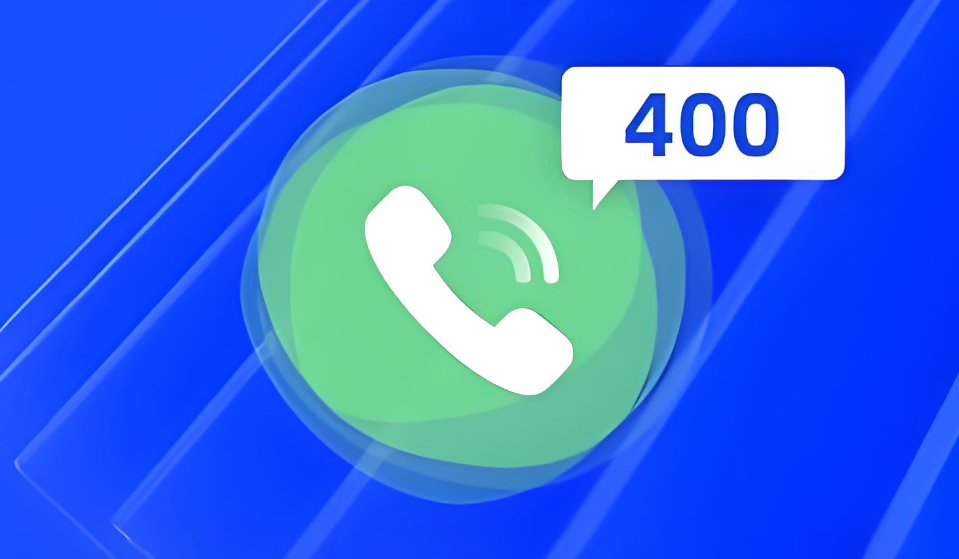 為什么你辦理的400電話效果甚微？