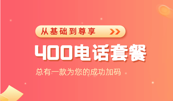 400電話能不能節(jié)省企業(yè)通信成本