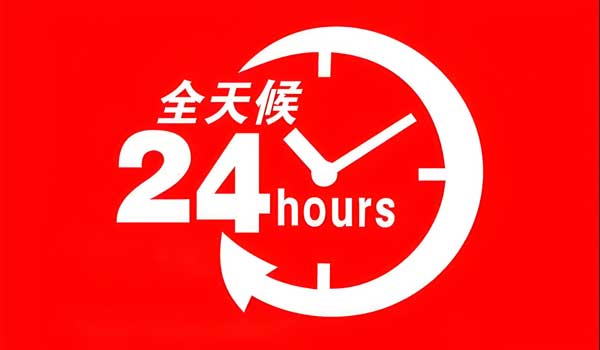 全國(guó)統(tǒng)一24小時(shí)服務(wù)熱線(xiàn)還得400電話(huà)