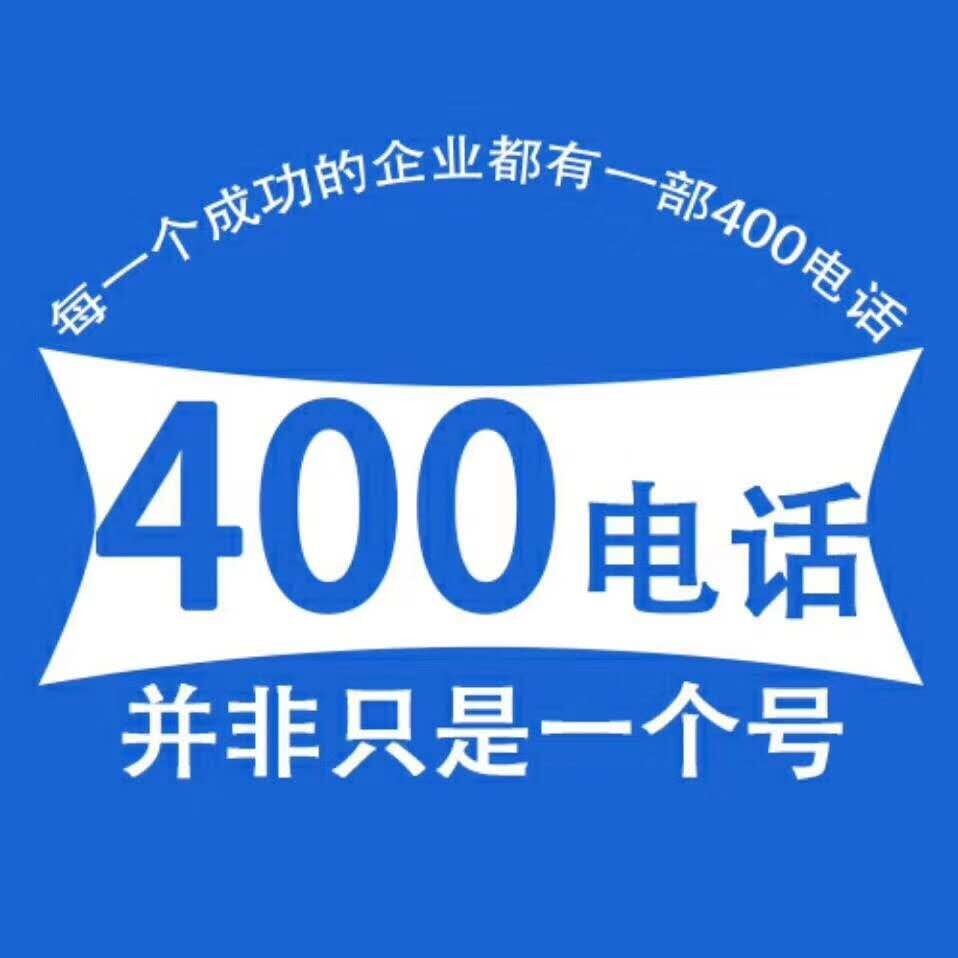 400電話使用和手機(jī)固話一樣嗎