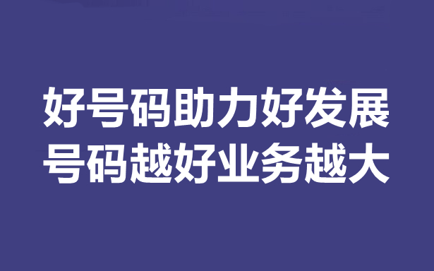 400電話號(hào)碼是自己選的嗎