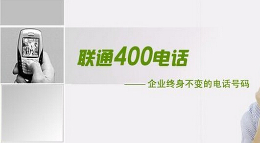 400電話號(hào)碼辦理多少錢