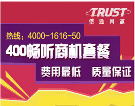 400暢聽商機(jī)套餐